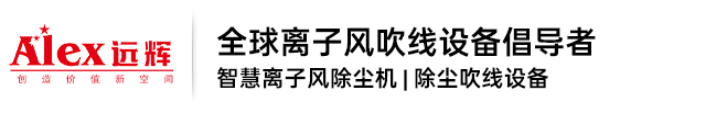 中山市远辉智能设备有限公司